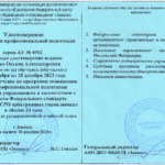 Удостоверение Коленко 2023 - Коленко Оксана Александровна