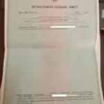 Исполнительный лист - Сергеев Артем Сергеевич