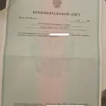 Исполнительный лист 2 - Сергеев Артем Сергеевич