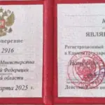 Удостоверение адвоката № 2916, Волков Юрий Николаевич 