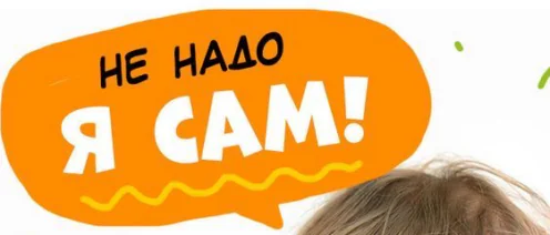 Сам справлюсь