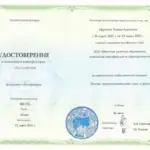 Повышение квалификации - Муратова Эллина Артемовна