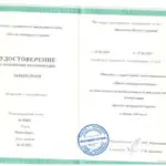 Повышение квалификации - Масалыкин Михаил Сергеевич