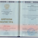 Диплом магистра - Пешез Деметрос Бальтазарович