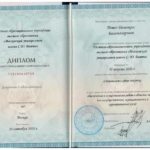Диплом о проф переподготовке - Пешез Деметрос Бальтазарович