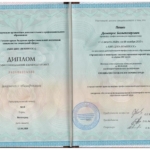 Диплом о проф переподготовке - Пешез Деметрос Бальтазарович