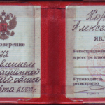 Удостоверение адвоката № 1672, Хорольский Алексей Викторович 