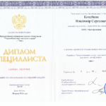 Диплом: тверской институт экологии и права, 2014 — Копейкин В.С.