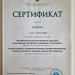 Сертификат 6 - Алябьев Олег Геннадьевич