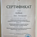 Сертификат 7 - Алябьев Олег Геннадьевич