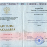 Диплом: МФПУ Синергия, 2017 — Бессарабова Н.А.
