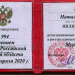 Удостоверение адвоката № 994, Бессарабова Наталья Александровна , Адвокатская палата Мурманской области