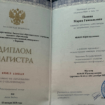 Диплом: Воронежский государственный университет, 2020 — Попова М.Г.