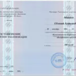 Повышение квалификации - Махиня Евгений Александрович