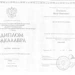 Диплом - Плешкан Яков Иванович