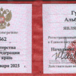 Удостоверение адвоката № 772, Гутов-Норик Альберт Луисович 