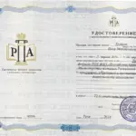 Повышение квалификации 2 - Трибой Ион Михайлович