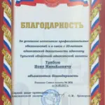 Благодарность - Трибой Ион Михайлович