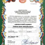 Свидетельство - Трибой Ион Михайлович