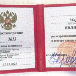 Удостоверение адвоката № 3613, Попова Мария Геннадьевна 