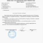 Благодарственное письмо Бриз сервис - Поляков Юрий Игоревич