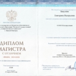 Диплом - Бакулина Екатерина Валерьевна