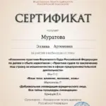 Сертификат - Муратова Эллина Артемовна