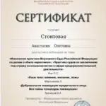 Сертификат 12 - Стовповая Анастасия Олеговна
