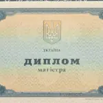 Диплом - Глухова Анна Леонидовна