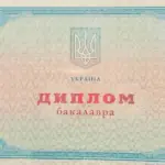 Диплом 4 - Глухова Анна Леонидовна