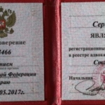 Удостоверение адвоката - Трощий Сергей Викторович