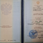 диплом об образовании  1 стр - Поташникова Анжела Владимировна