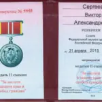Медаль - Сергеев Виктор Александрович