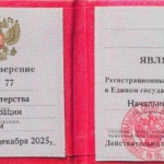 Удостоверение - Глухова Анна Леонидовна