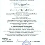 Свидетельство Закирова О.С. - Закирова Оксана Станиславовна