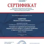Гарант 2023 - Закирова Оксана Станиславовна