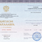 Диплом: РАНХиГС — Российская академия народного хозяйства и государственной службы при Президенте Российской Федерации, 2017 — Заикин А.В.