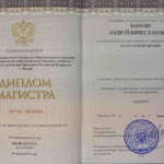 Диплом: РАНХиГС — Российская академия народного хозяйства и государственной службы при Президенте Российской Федерации, 2019 — Заикин А.В.