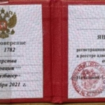 Удостоверение адвоката № 1782, Наголова Анна Андреевна 