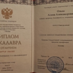 Диплом: Северо-Западный (г. Санкт-Петербург) филиал Российской правовой академии Министерства юстиции Российской Федерации, 2019 — Ольха А.А.