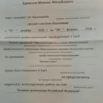 Диплом - Ермилов Михаил Михайлович