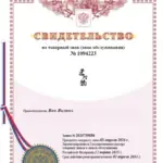 Свидетельство - Ольха Алина Александровна