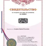 Свидетельство 2 - Ольха Алина Александровна