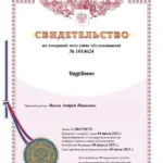 Свидетельство 3 - Ольха Алина Александровна