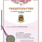 Свидетельство 5 - Ольха Алина Александровна