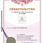 Свидетельство 7 - Ольха Алина Александровна