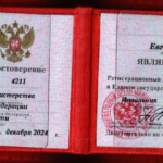 Удостоверение - Чечеткин Евгений Валерьевич