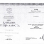 Диплом - Илиев Борислав Ильич