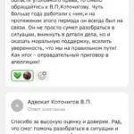 Отзыв - Коточигов Владислав Павлович