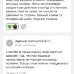 Отзыв - Коточигов Владислав Павлович